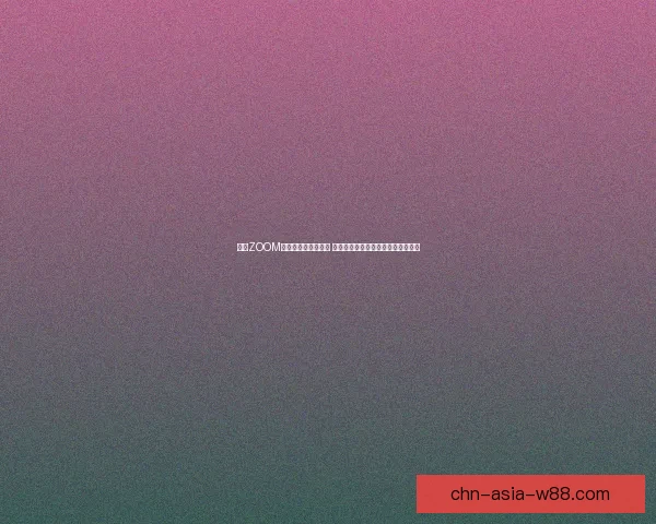 探索ZOOM动物世界的奇妙旅程 欢迎您加入我们一起发现自然的奥秘