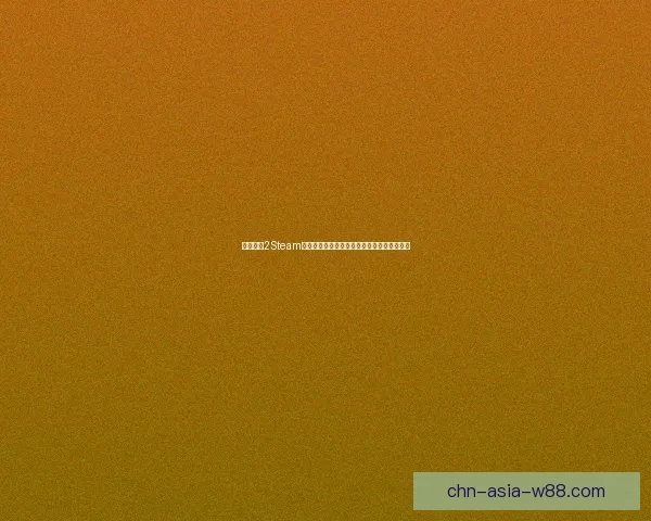 求生之路2Steam补丁合集与安装教程提升游戏体验的最佳方案